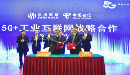 智聯(lián)未來(lái) 江西電信與三川智慧攜手打造5G+工業(yè)互聯(lián)網(wǎng)新范式