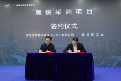 深蘭科技濟南章丘公司開業，推動核酸檢測一體機與網絡科技服務融合升級